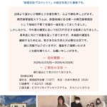 病児保育施設スクラムご支援受付のご案内